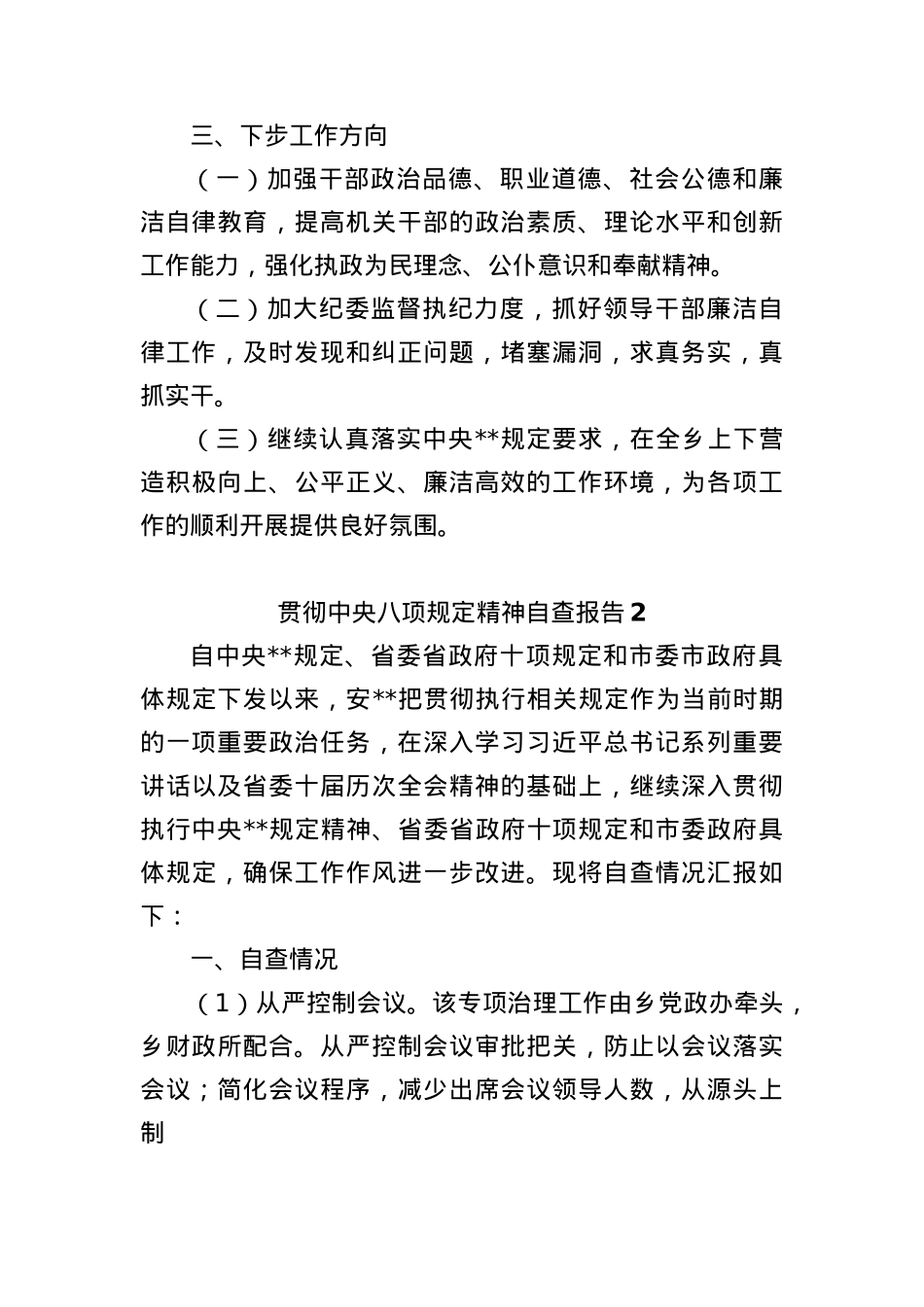 (5篇)贯彻中央BXGD精神自查报告汇编.docx_第3页