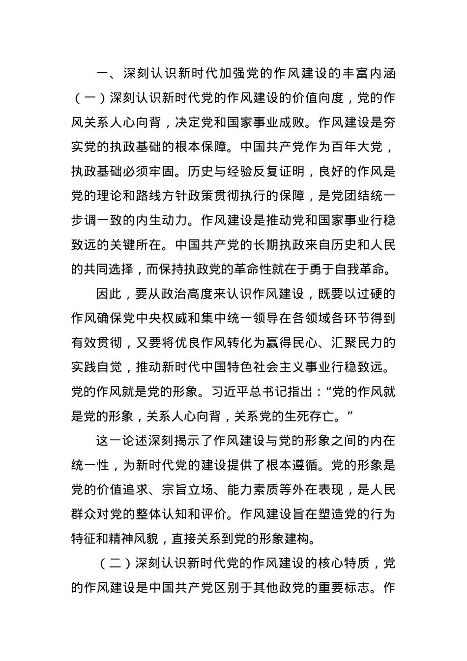 (6篇)2025年国企学习教育专题辅导X课作风建设学习教育专题X课辅导报告.docx_第3页