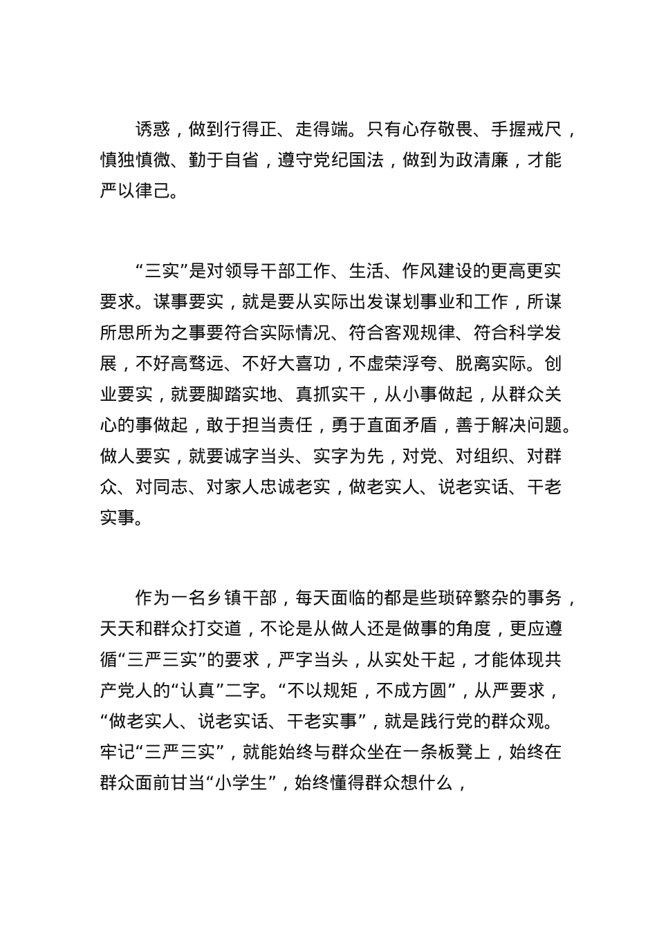 (6篇)干部X性分析报告2024.docx_第2页