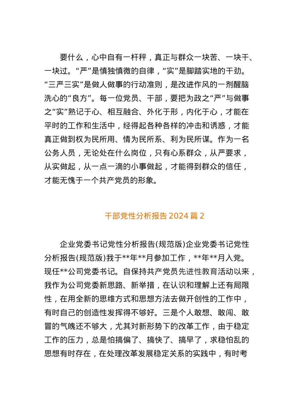 (6篇)干部X性分析报告2024.docx_第3页