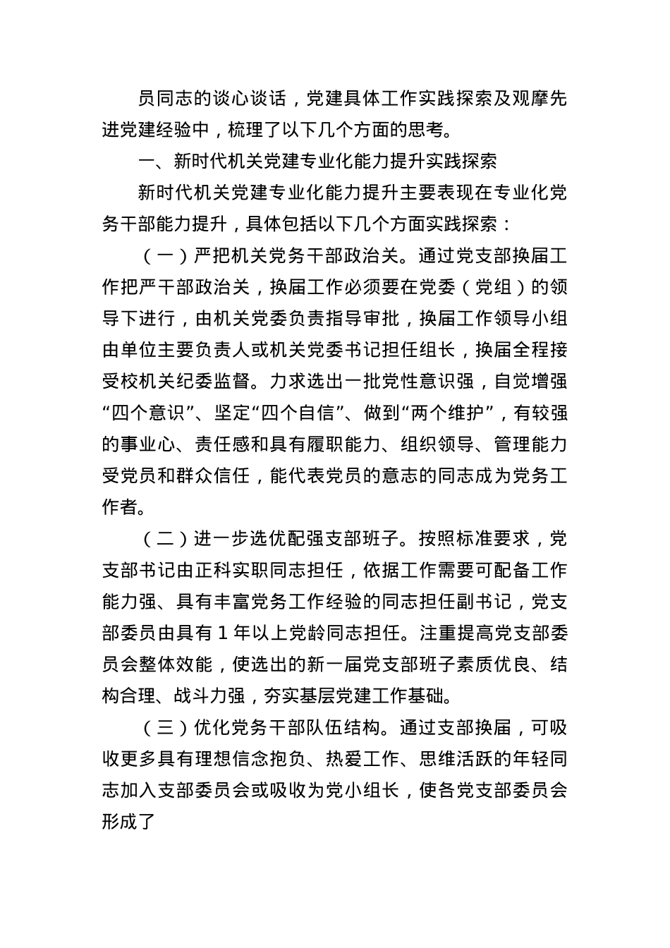 (10篇)X建类调研报告汇编.docx_第2页