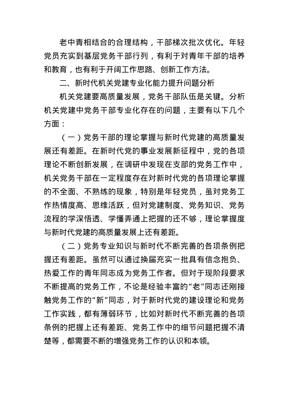 (10篇)X建类调研报告汇编.docx_第3页