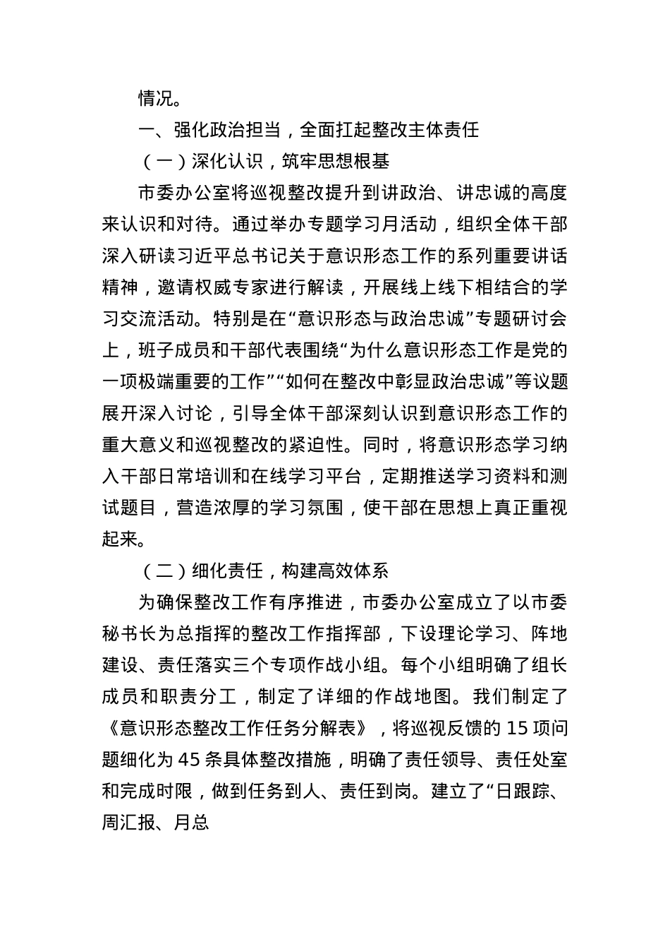 (10篇)意识形态各类工作报告汇编.docx_第2页