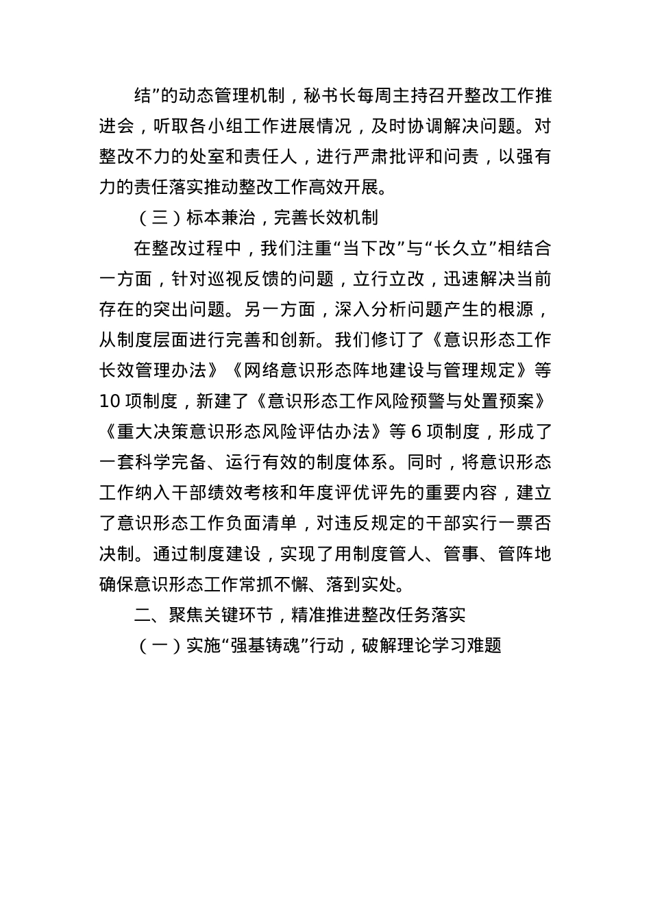 (10篇)意识形态各类工作报告汇编.docx_第3页