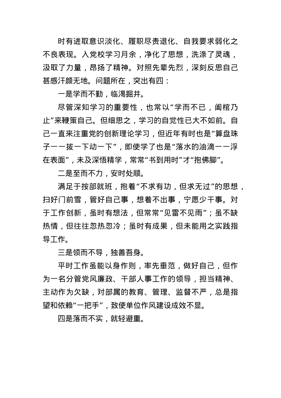 (15篇)个人X性分析报告汇编.docx_第2页