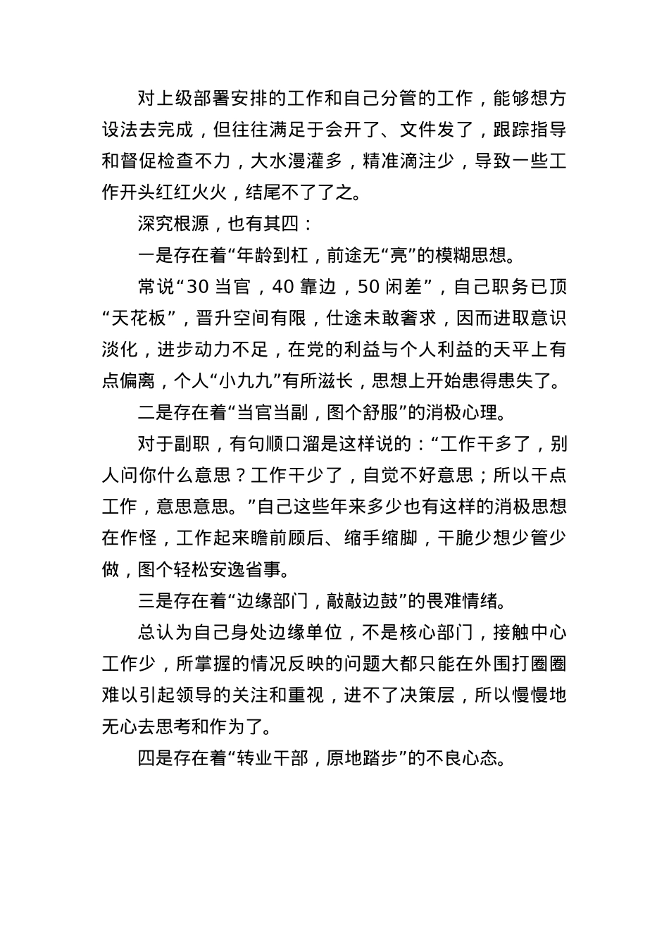 (15篇)个人X性分析报告汇编.docx_第3页