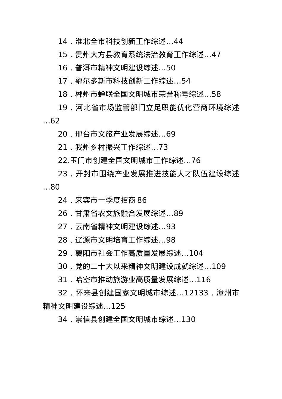 (77篇)2025年5月下半月工作总结、工作汇报、经验材料汇编.docx_第2页