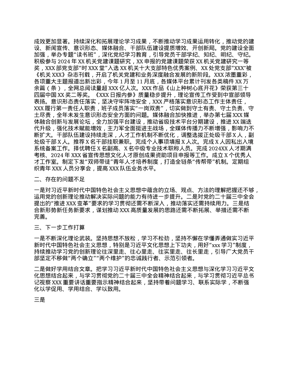 （最新）X委2024年度理论学习中心组学习情况报告(1).docx_第2页
