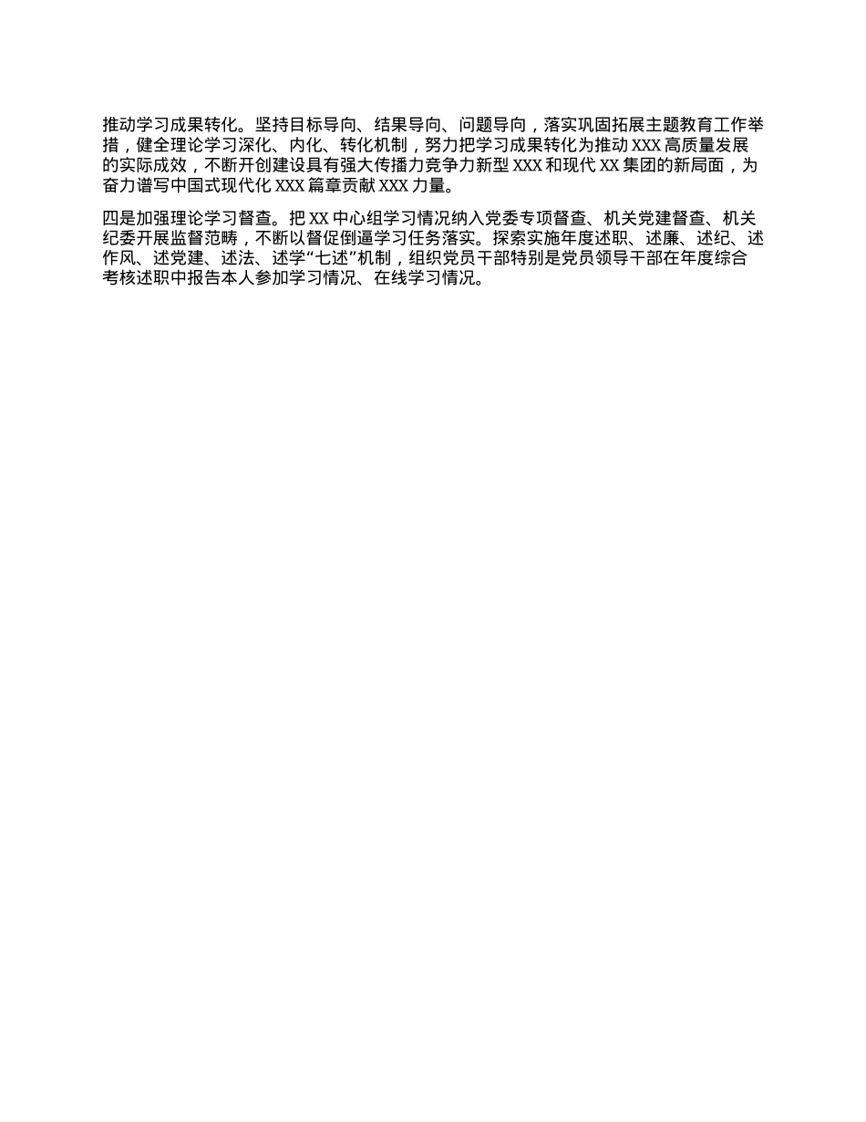 （最新）X委2024年度理论学习中心组学习情况报告(1).docx_第3页