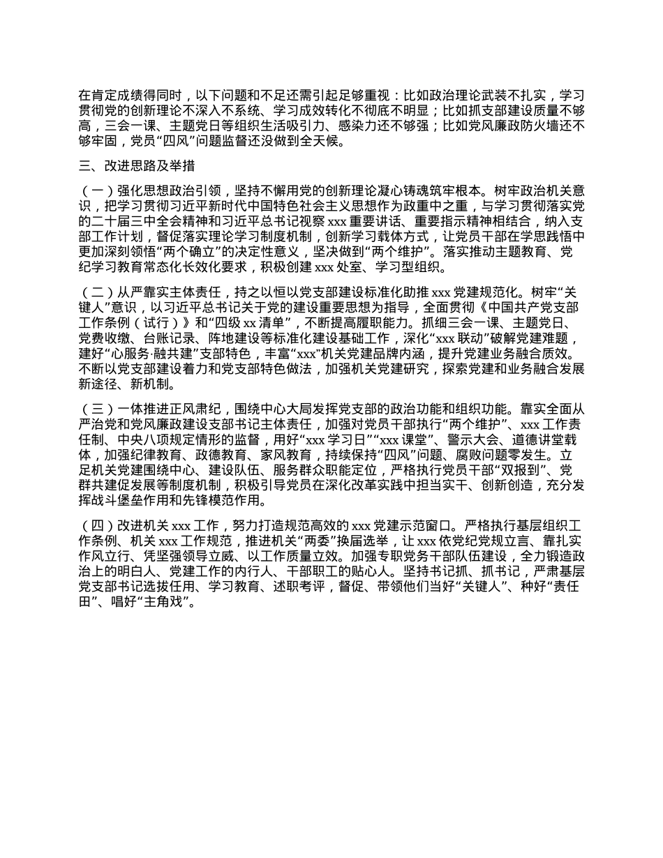 (最新）基层X支部书记抓X建述职报告(1).docx_第2页