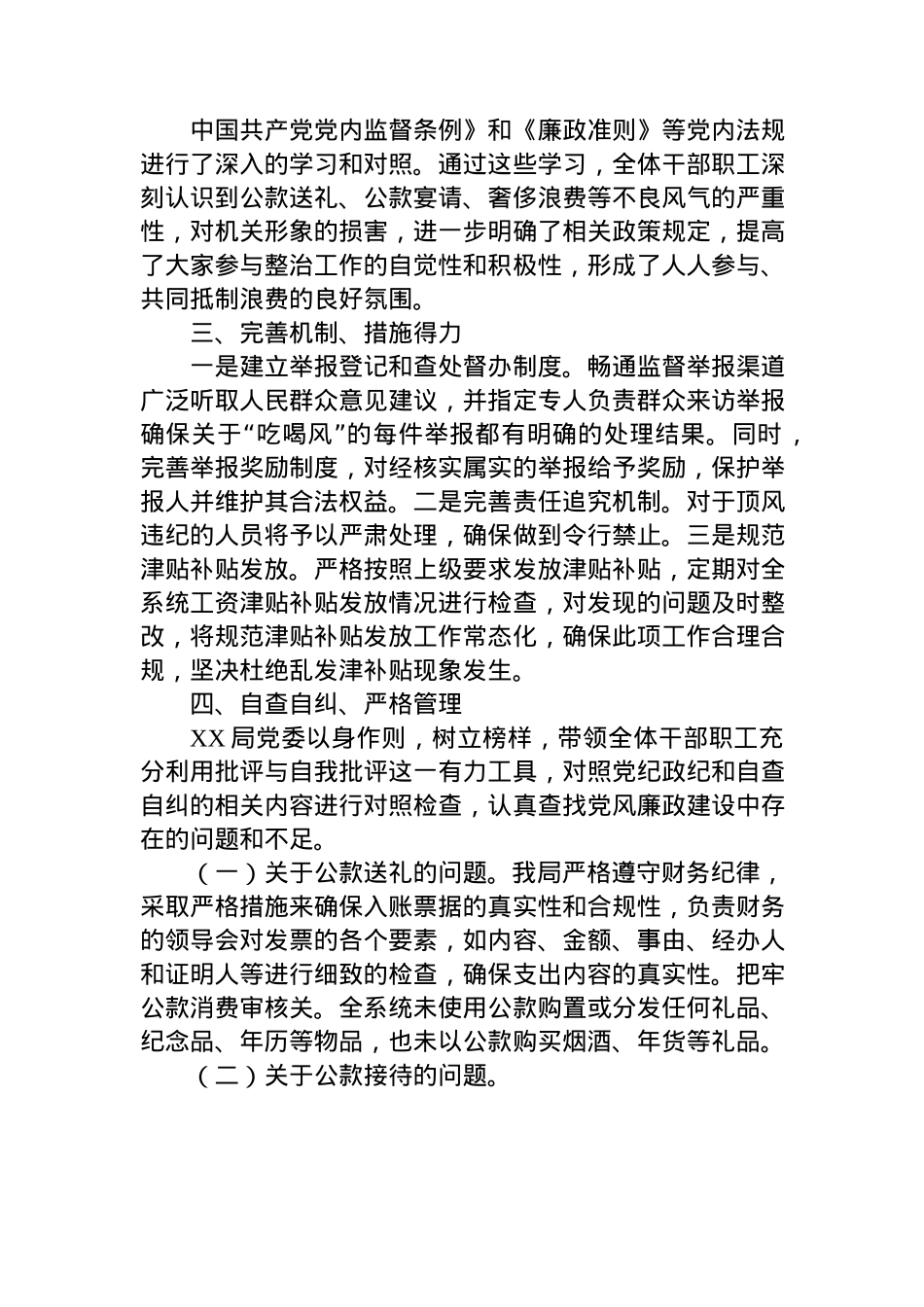 “吃喝风”自查自纠汇报材料.docx_第2页