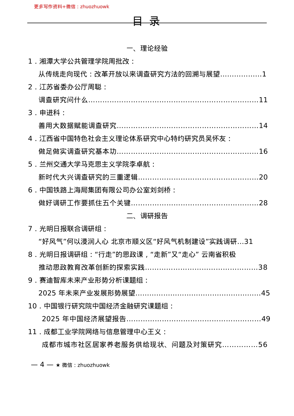 “调研荟”系列№51（45篇）2025年1月调研报告汇编.docx_第2页