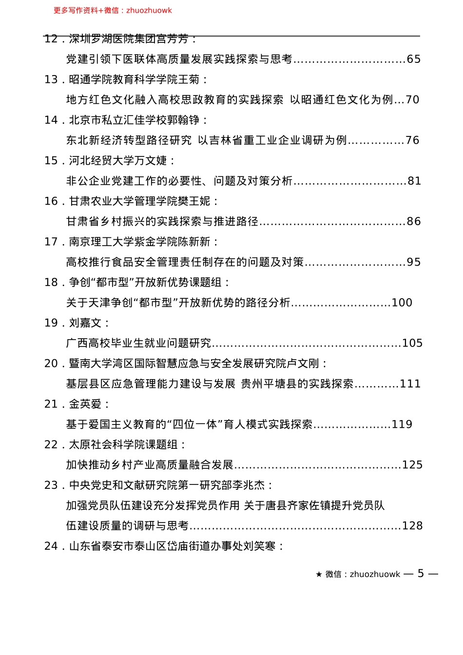 “调研荟”系列№51（45篇）2025年1月调研报告汇编.docx_第3页