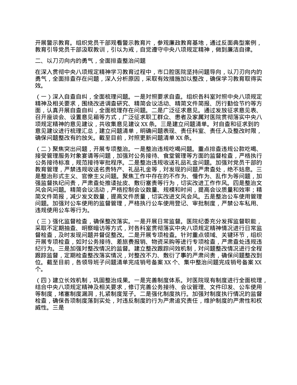 “回头看”报告：以抓铁有痕的决心，推动中央BXGD精神落地生根.docx_第2页
