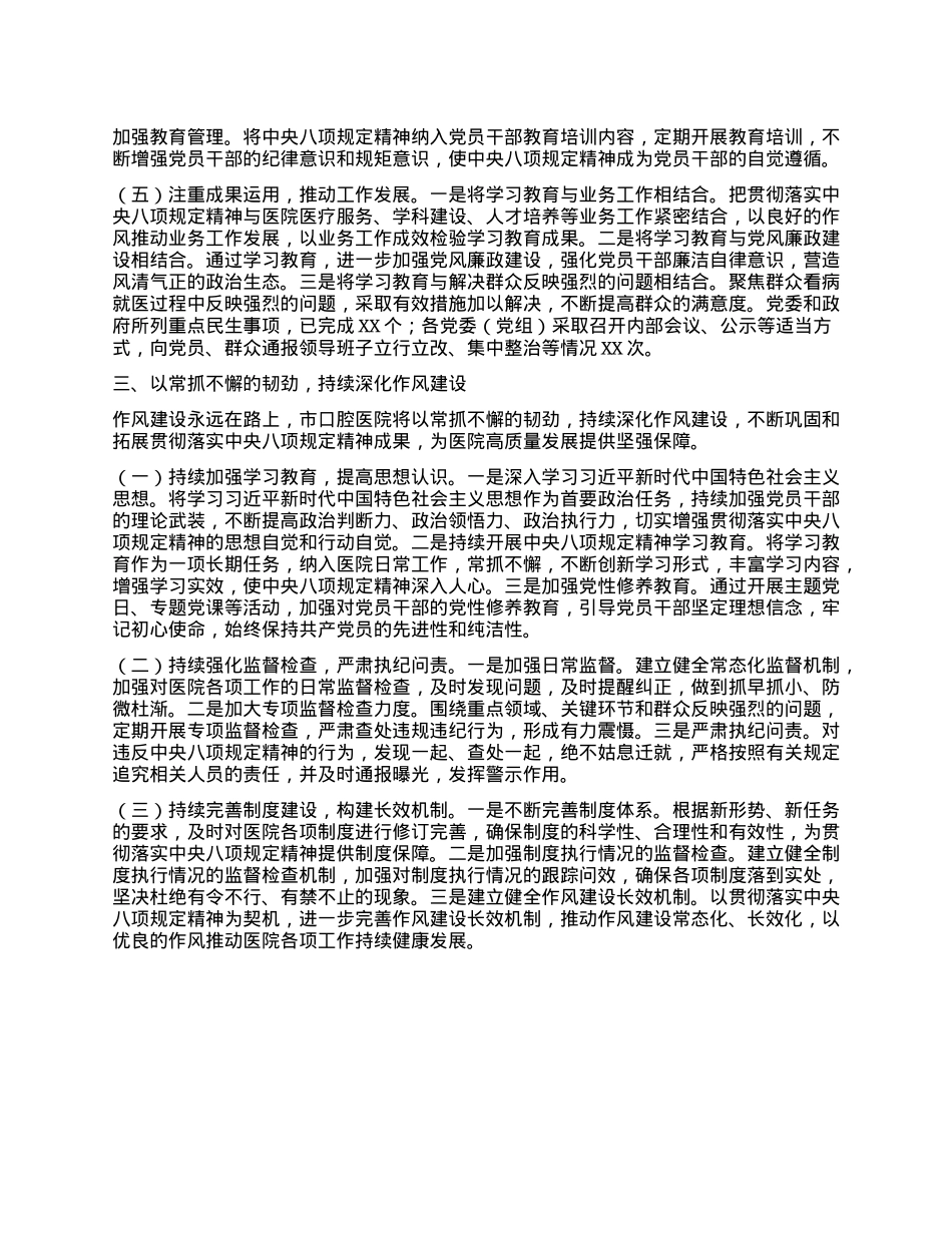 “回头看”报告：以抓铁有痕的决心，推动中央BXGD精神落地生根.docx_第3页
