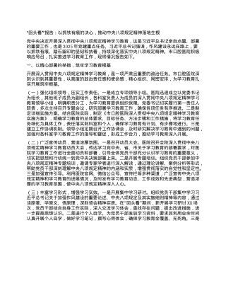 “回头看”报告：以抓铁有痕的决心，推动中央BXGD精神落地生根.docx
