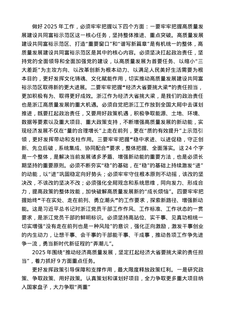 “日新月异”系列№11832浙江省委书记王浩：在省委十五届六次全体会议暨省委经济工作会议上的报告.docx_第3页
