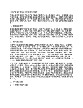 “三风”建设专项行动工作进展情况报告(1).docx