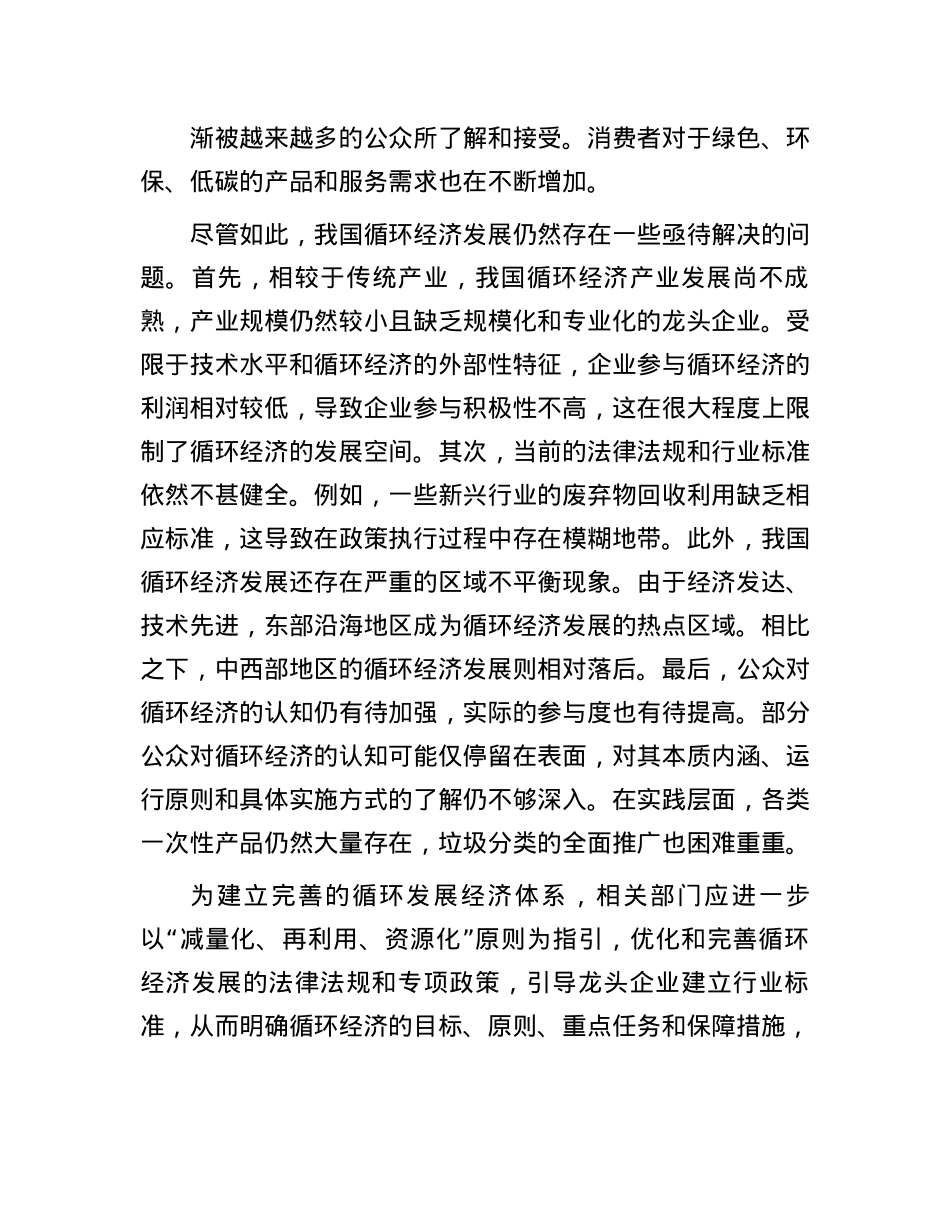 “循环经济”大有可为(1).docx_第3页