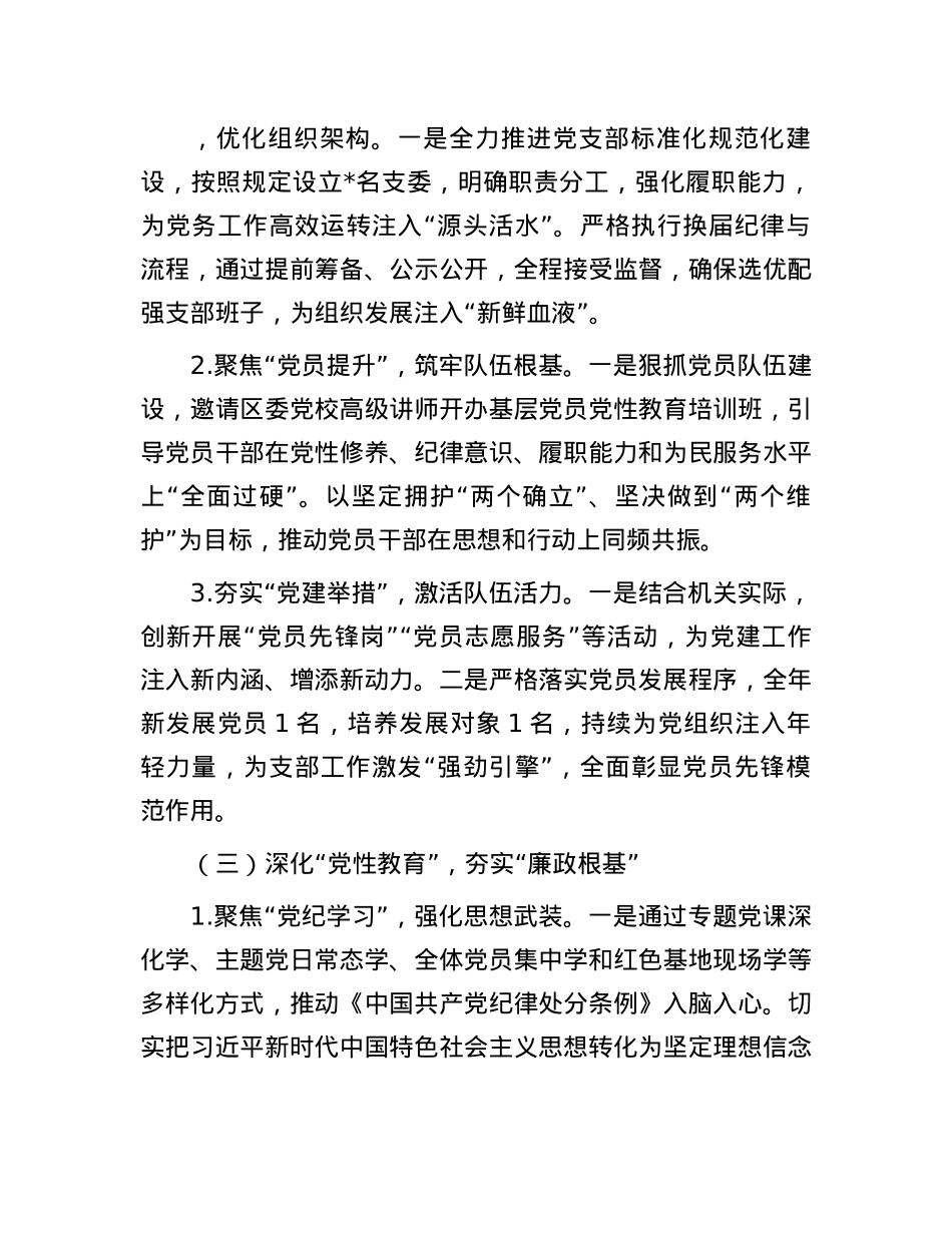 “一把手”2024年抓基层X建工作述职报告(1).docx_第3页