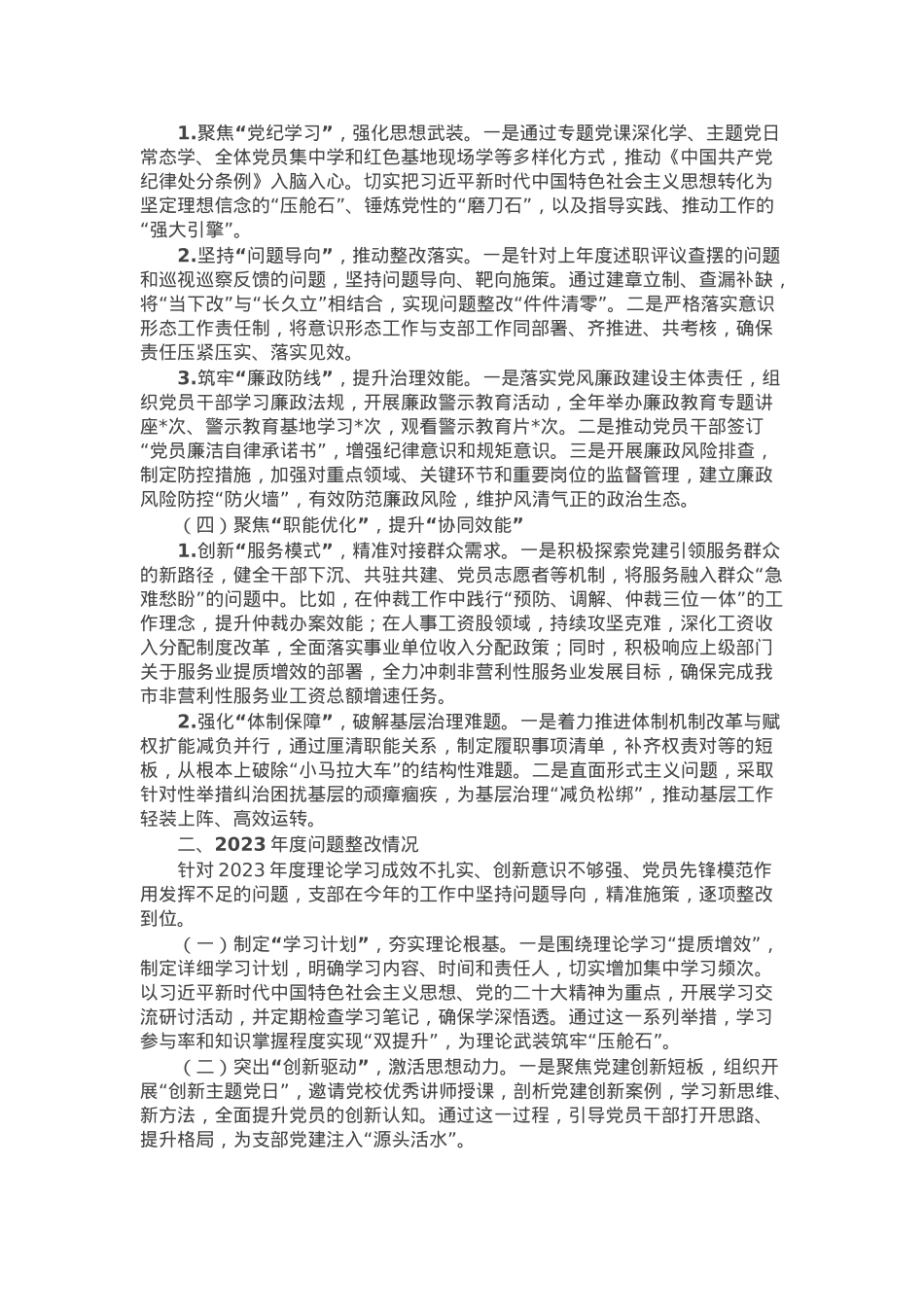 “一把手”2024年抓基层党建工作述职报告.docx_第2页