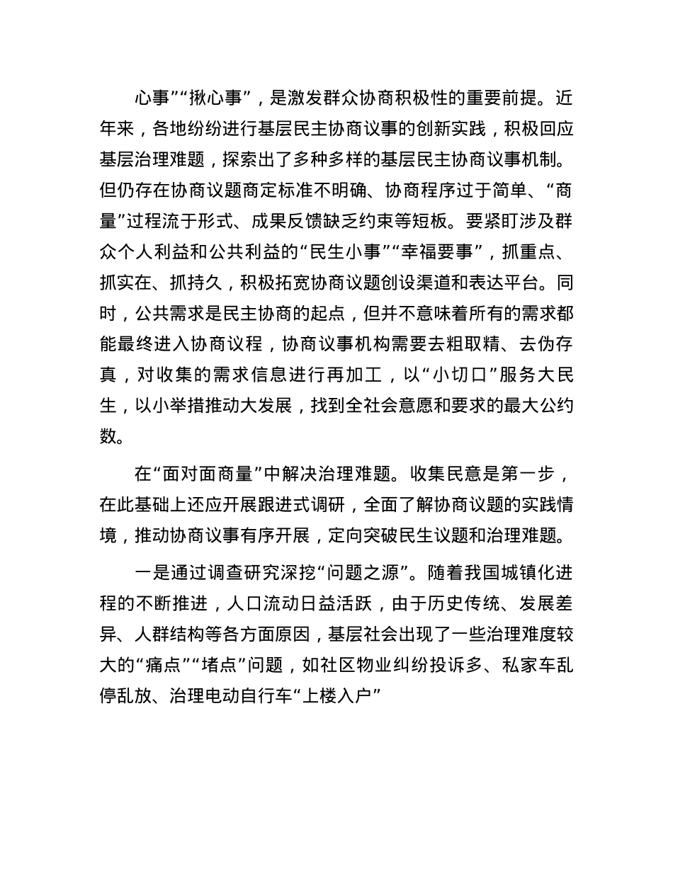 “有事好商量”有效激发基层治理活力(1).docx_第2页