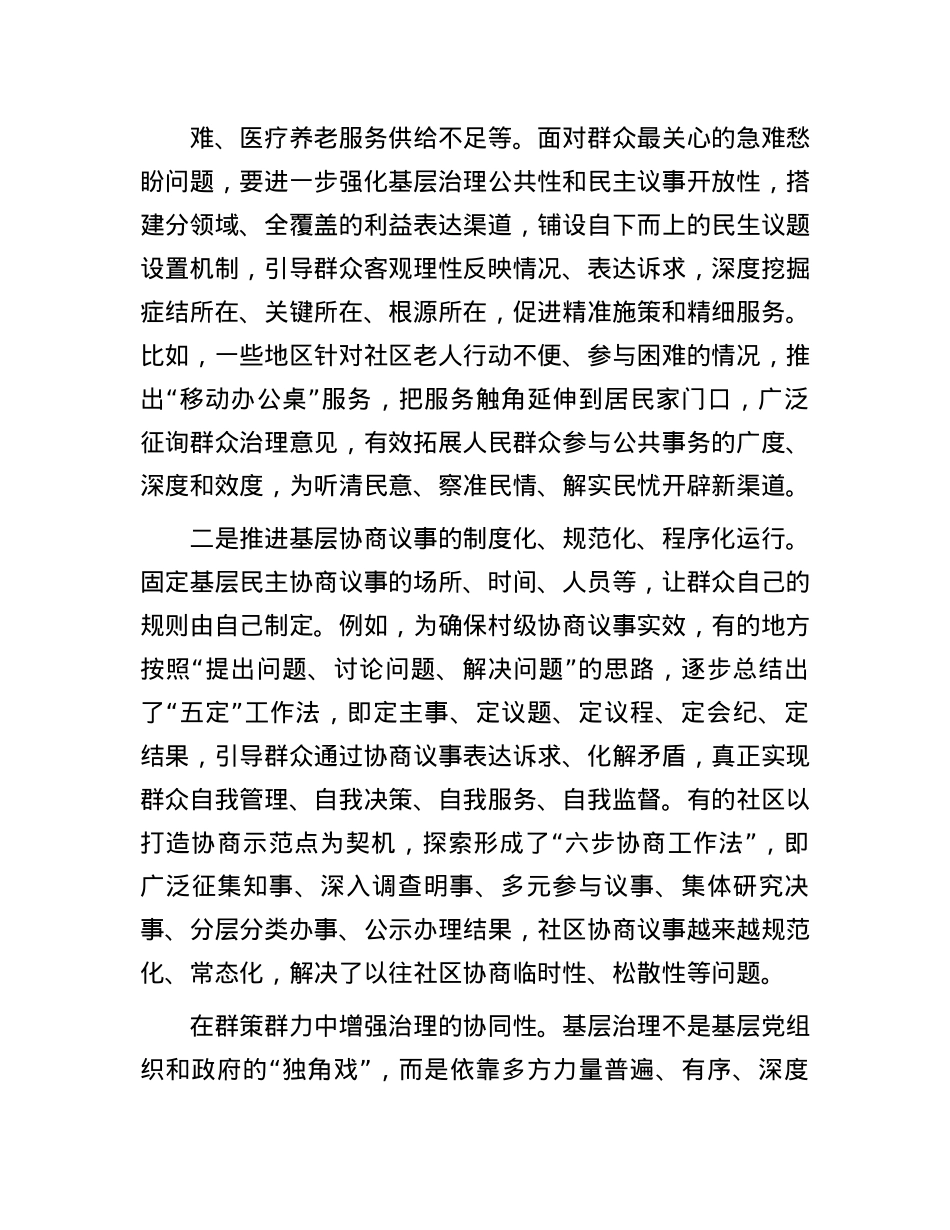 “有事好商量”有效激发基层治理活力(1).docx_第3页