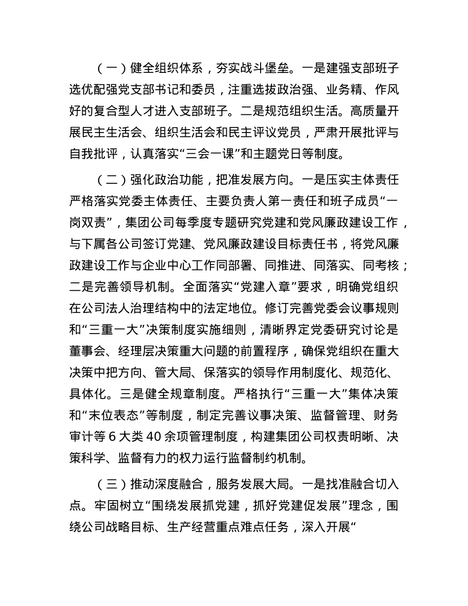 《中国共产X国有企业基层组织工作条例（试行）》贯彻落实情况汇报.docx_第2页