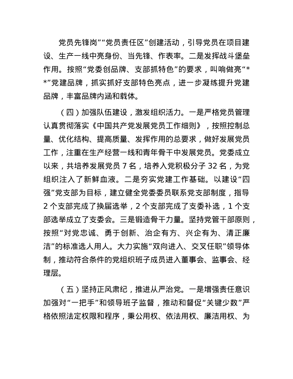 《中国共产X国有企业基层组织工作条例（试行）》贯彻落实情况汇报.docx_第3页