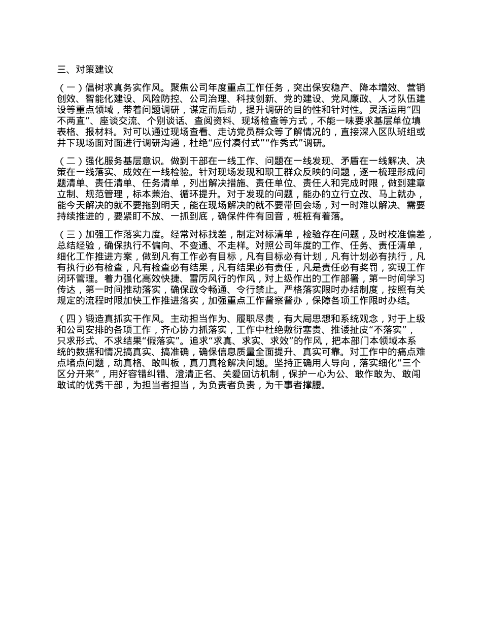 【中央XXXX精神系列】关于国有企业纠治形式主义和官僚主义的调研报告.docx_第2页