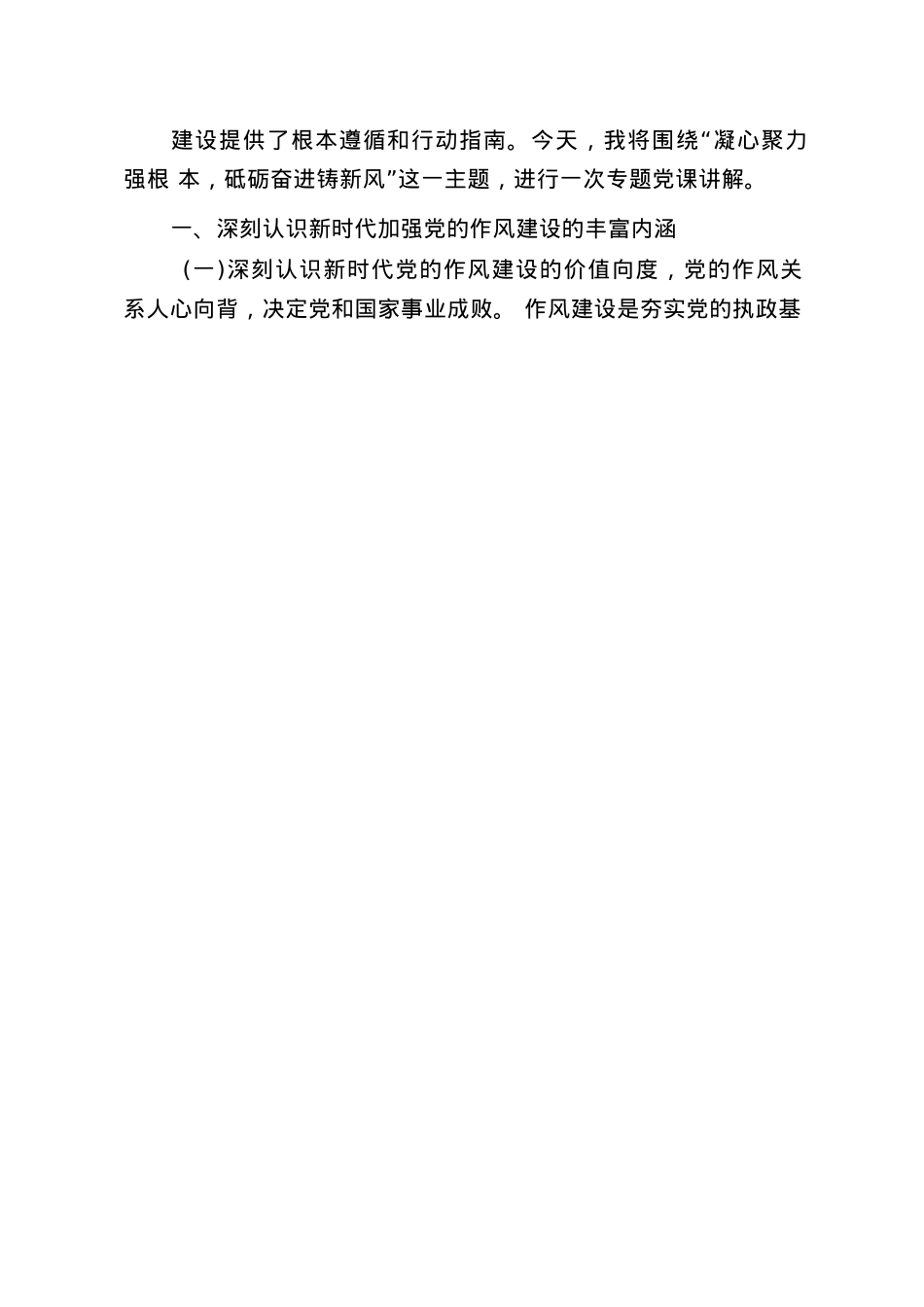 6篇 2025年国企学习教育专题辅导X课作风建设学习教育专题X课辅导报告.docx_第2页