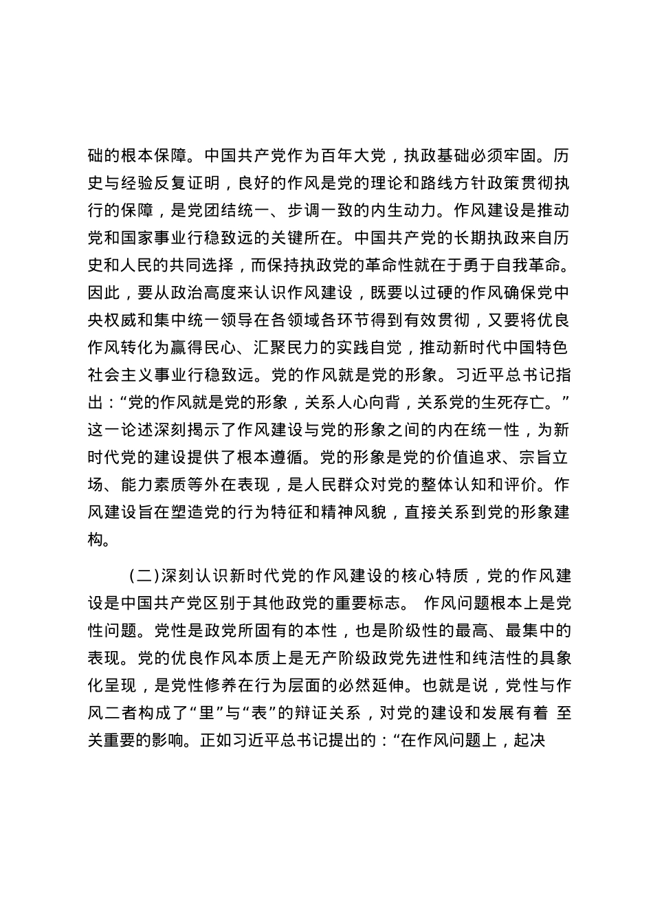 6篇 2025年国企学习教育专题辅导X课作风建设学习教育专题X课辅导报告.docx_第3页