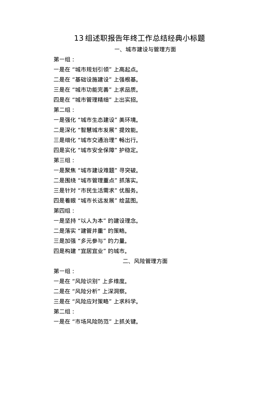 13组述职报告年终工作总结经典小标题.docx_第1页