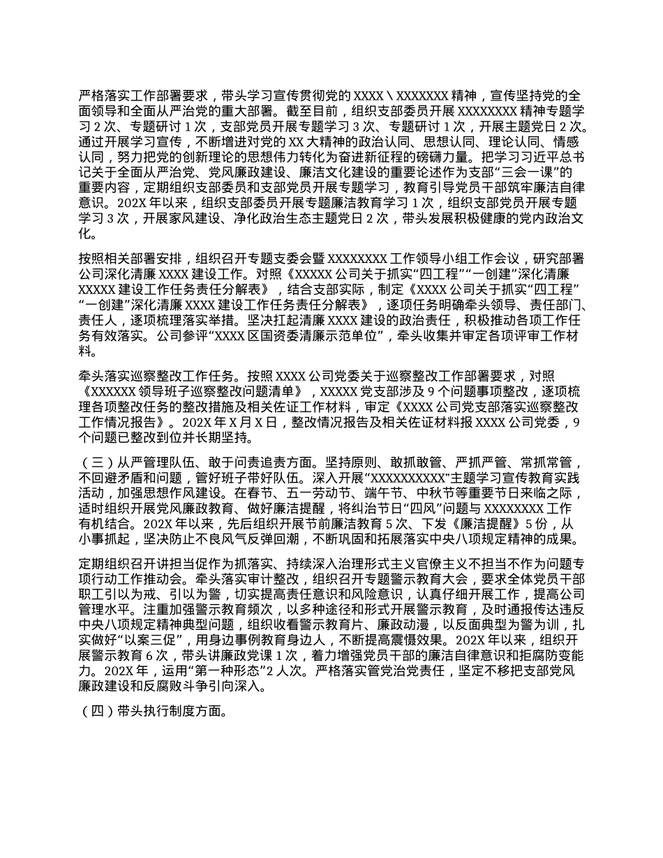 202X年度落实全面从严治X主体责任 及开展X风廉政建设工作情况报告.docx_第2页