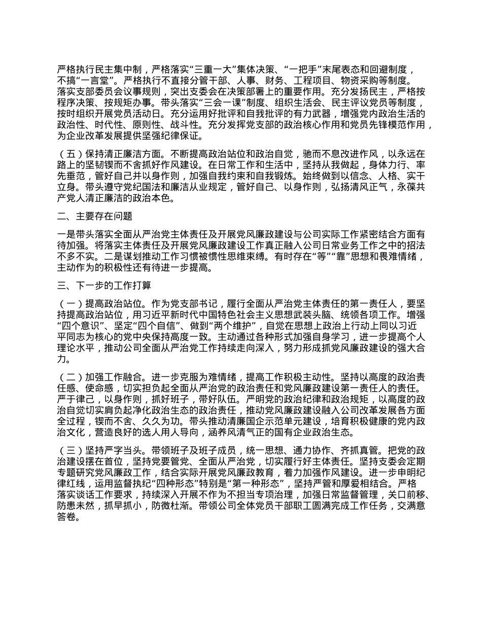 202X年度落实全面从严治X主体责任 及开展X风廉政建设工作情况报告.docx_第3页