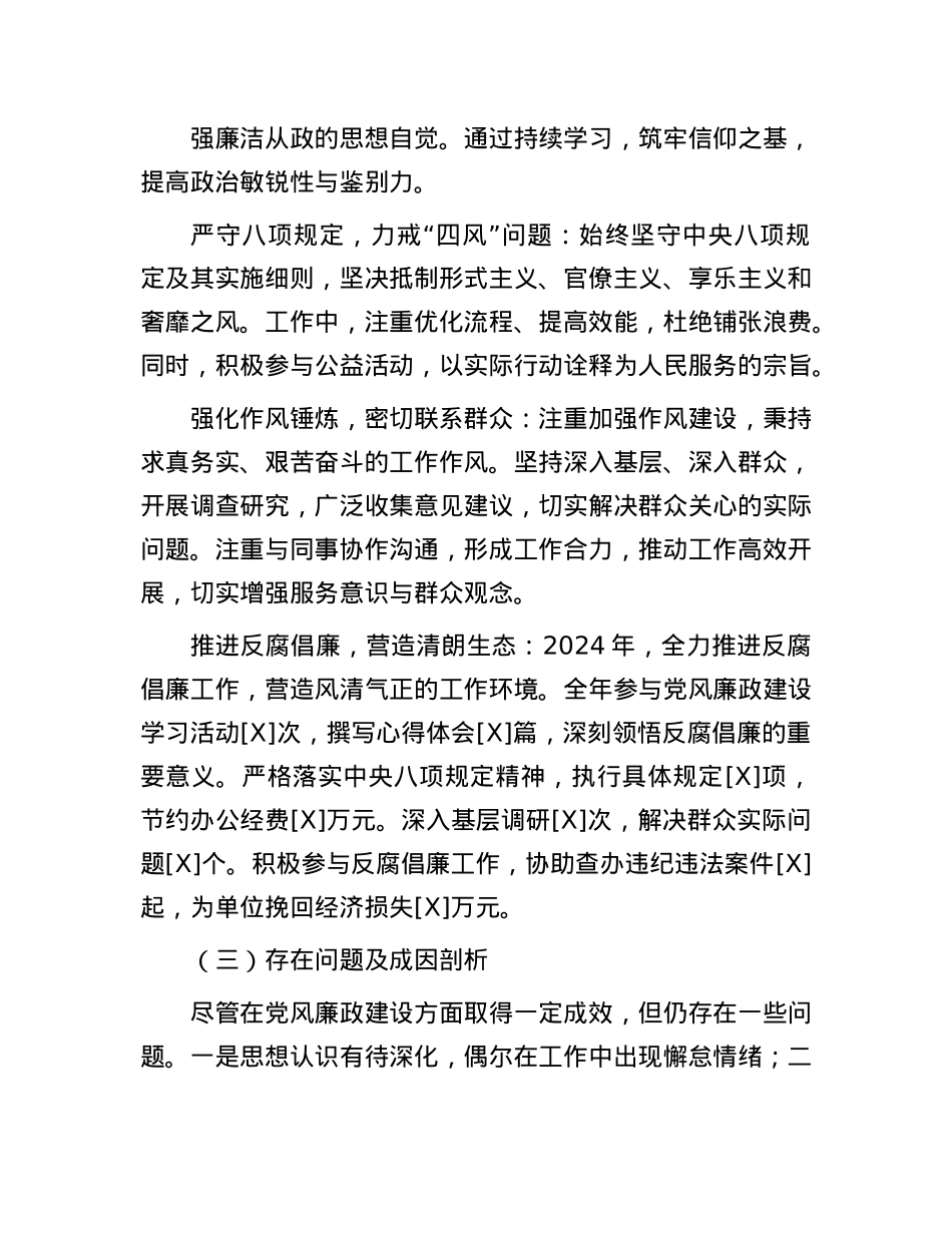 2024 年个人落实X风廉政建设情况报告.docx_第2页
