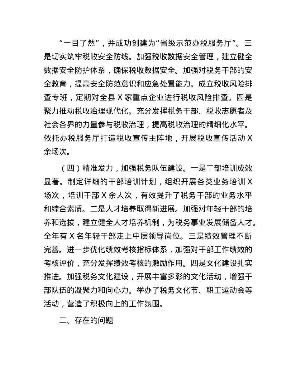 2024 年县税务部门局X委书记述责述廉报告.docx_第3页