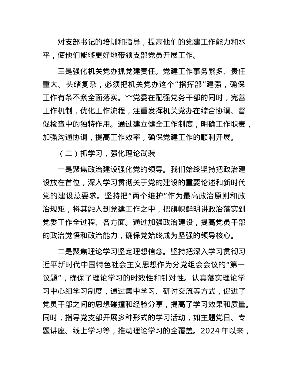 2024X委书记抓X建述职报告(1).docx_第2页