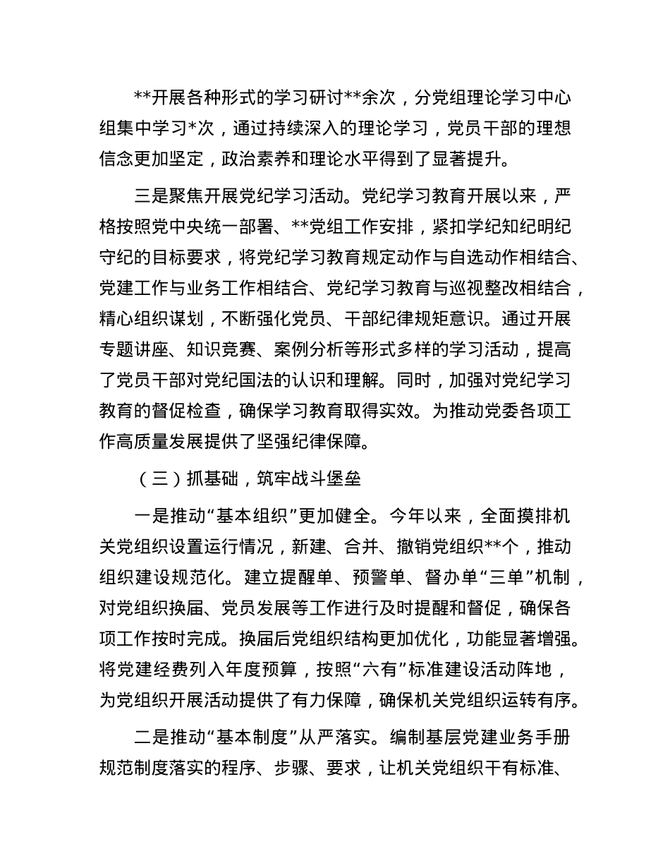 2024X委书记抓X建述职报告(1).docx_第3页