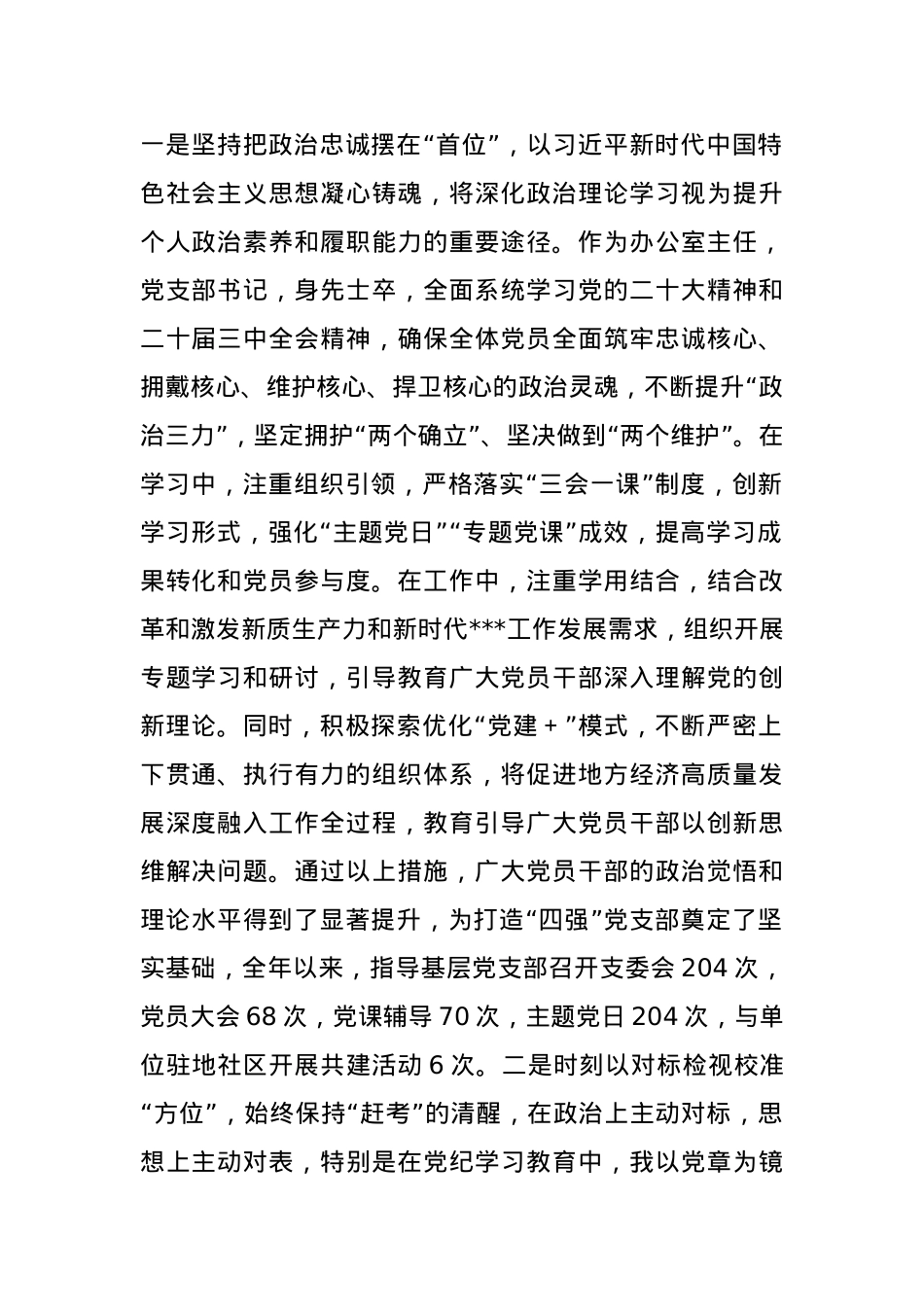 2024某办公室主任述职述廉报告(1).docx_第2页