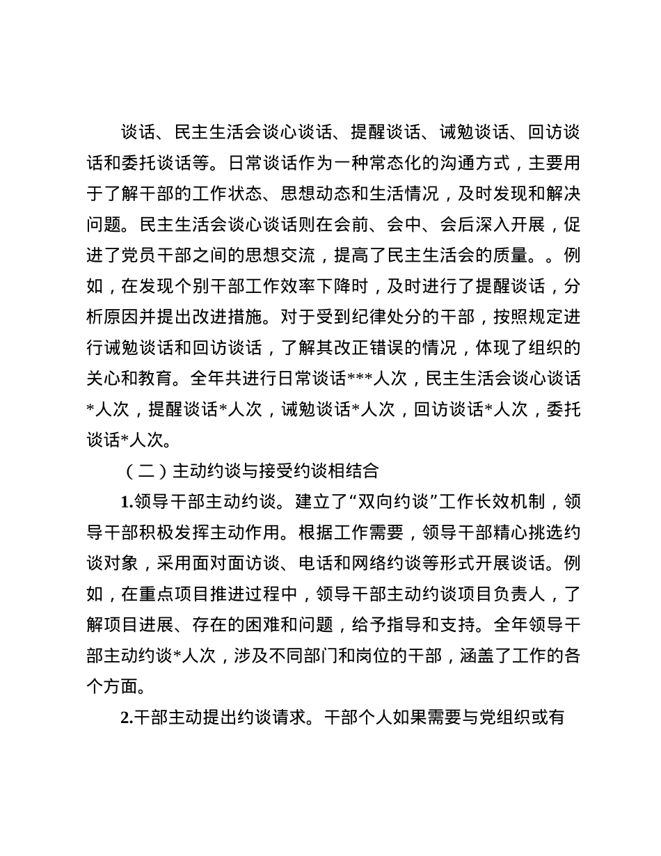 2024年“三访一谈”工作情况报告(1).docx_第2页
