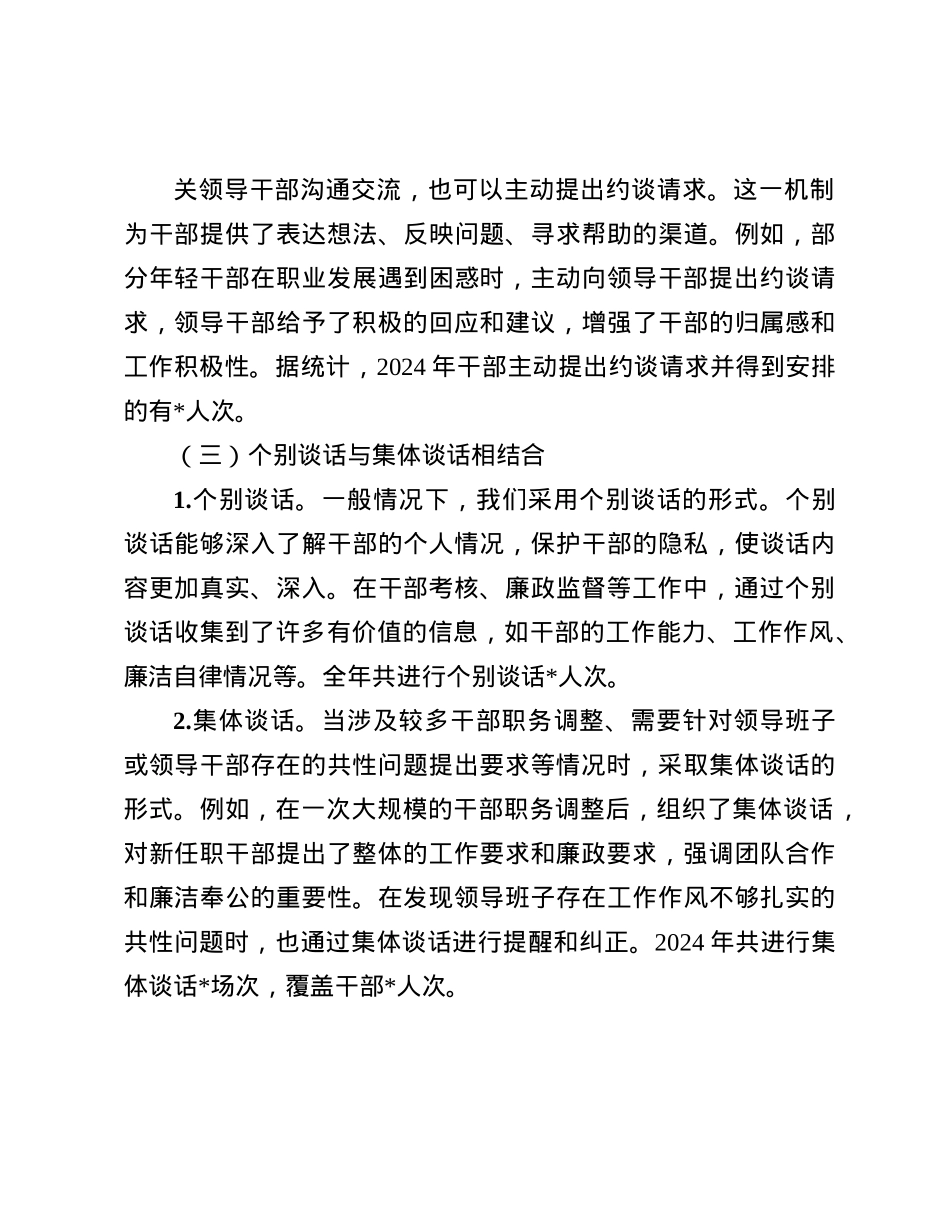 2024年“三访一谈”工作情况报告(1).docx_第3页