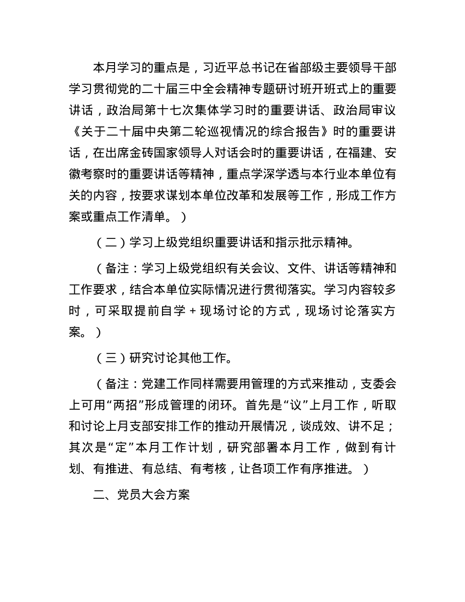 2024年11月份“三会一课”方案内容参考(1).docx_第2页