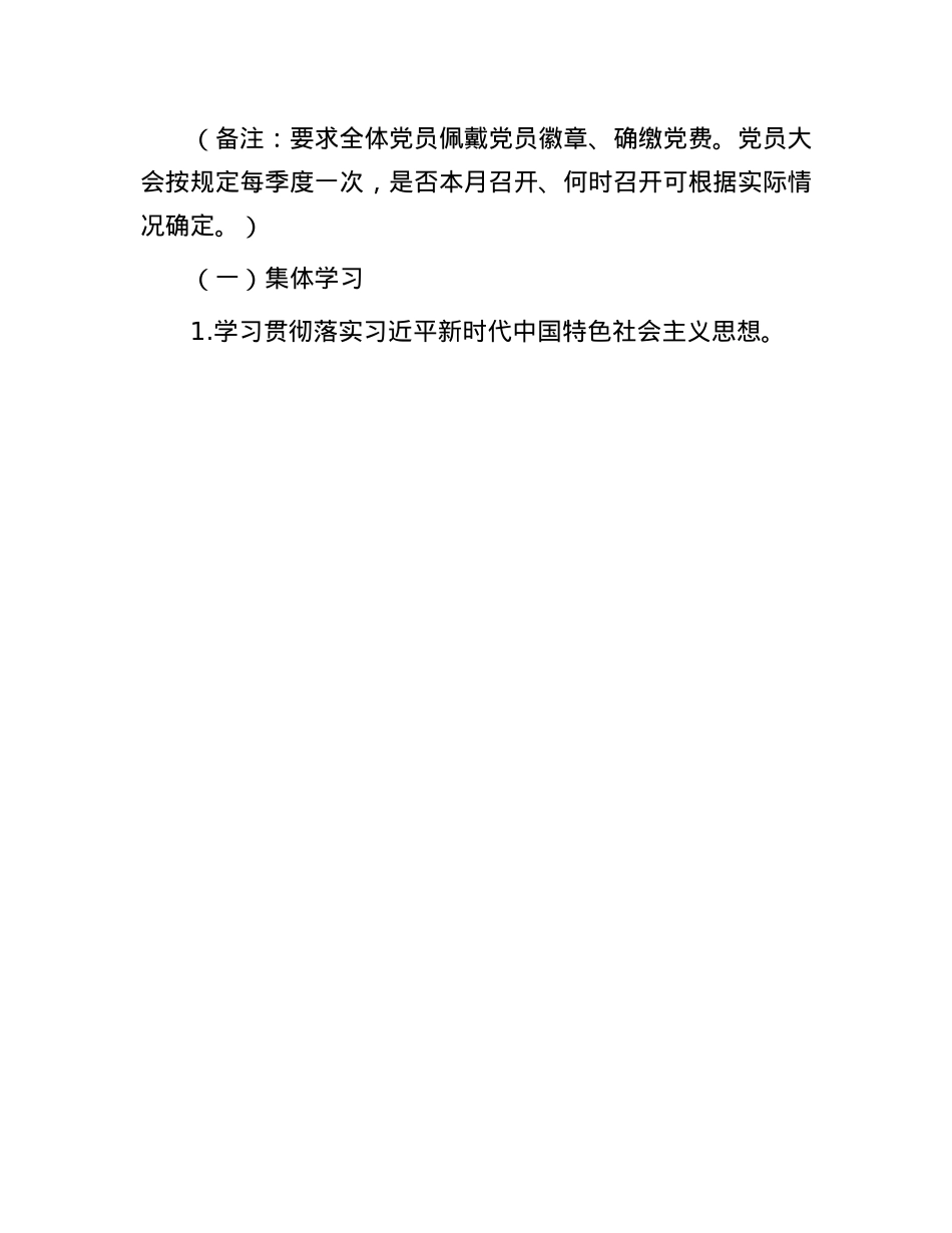 2024年11月份“三会一课”方案内容参考(1).docx_第3页