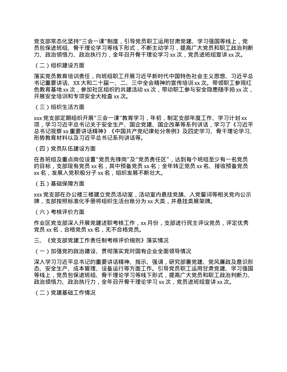 2024年xxxX支部建设工作自查报告(1).docx_第2页