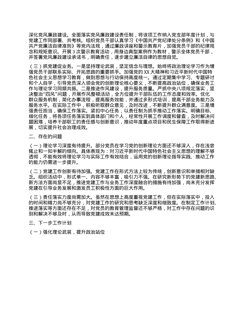 2024年xxX支部书记抓X建工作述职报告(1).docx_第2页