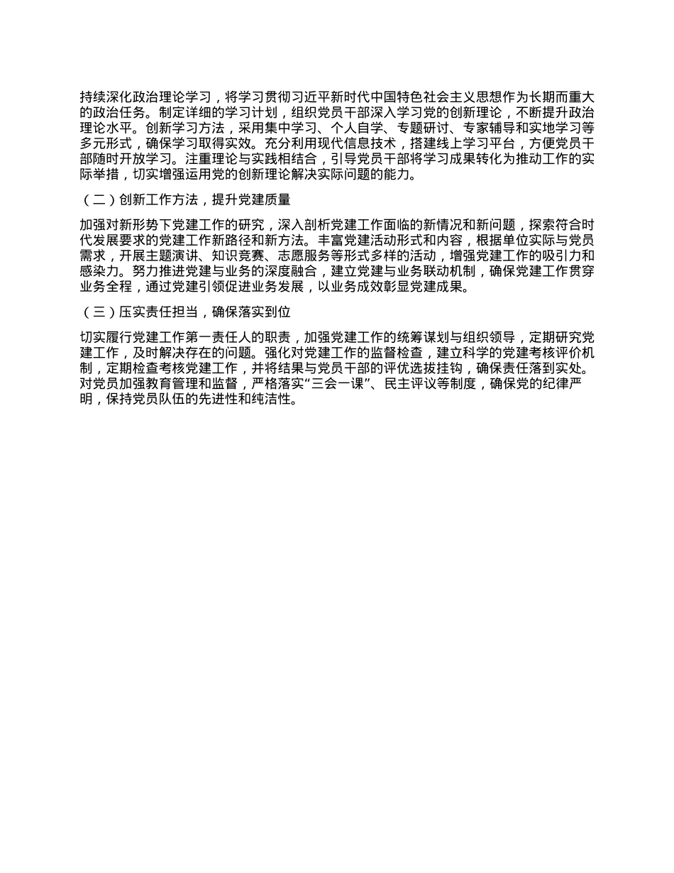 2024年xxX支部书记抓X建工作述职报告(1).docx_第3页