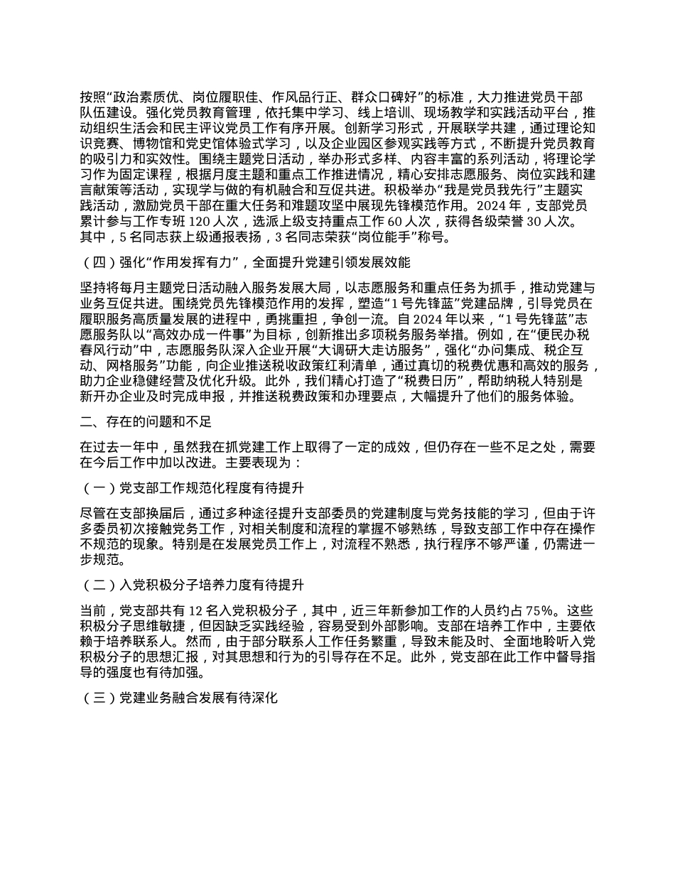 2024年xxX支部书记抓基层X建述职报告(1).docx_第2页
