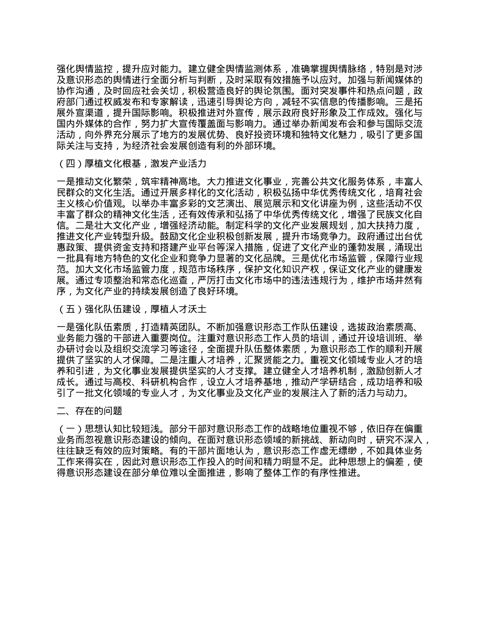 2024年xx部门落实意识形态工作责任制情况报告(1).docx_第2页