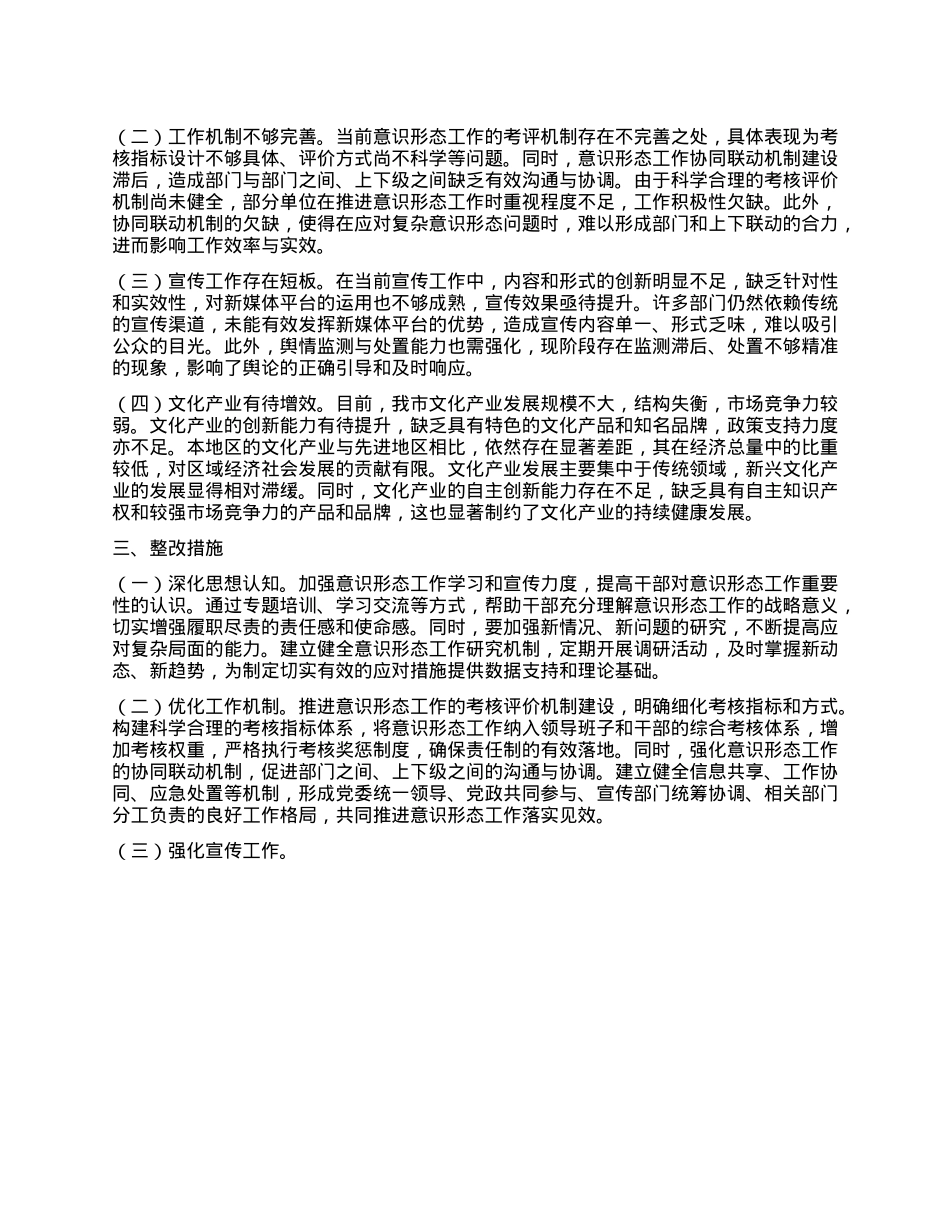 2024年xx部门落实意识形态工作责任制情况报告(1).docx_第3页